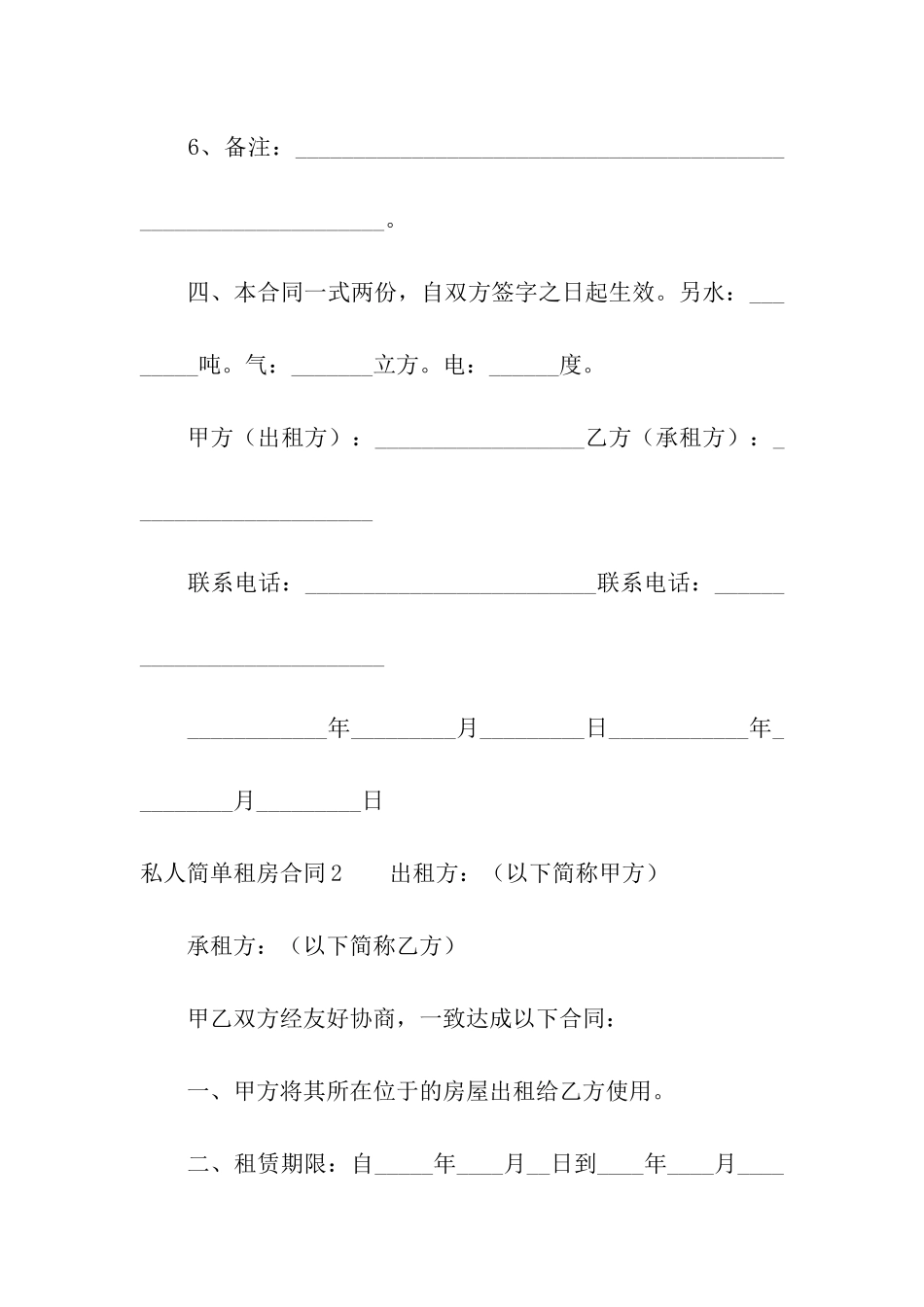 私人简单租房合同8篇_第3页