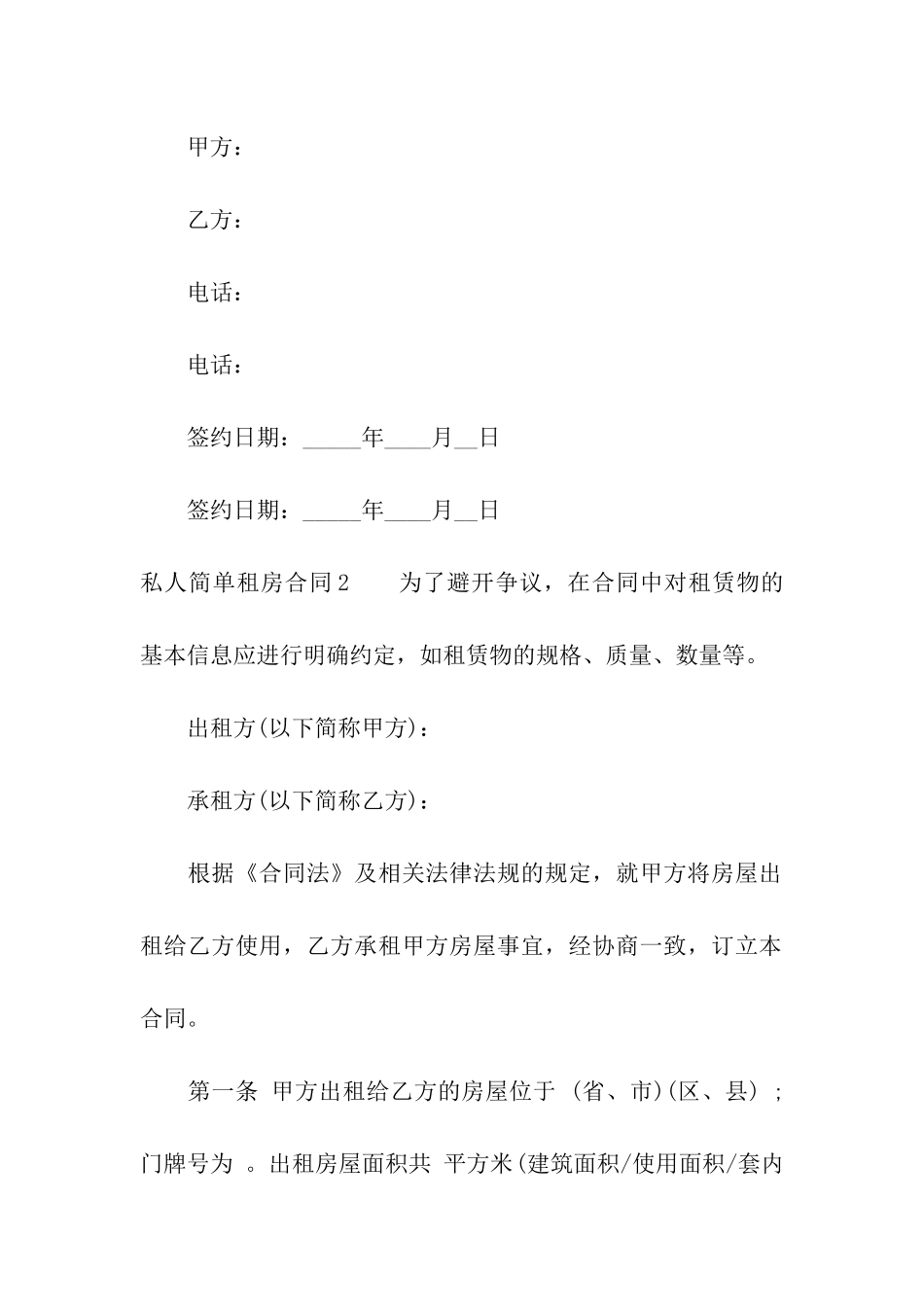 私人简单租房合同汇编11篇_第3页