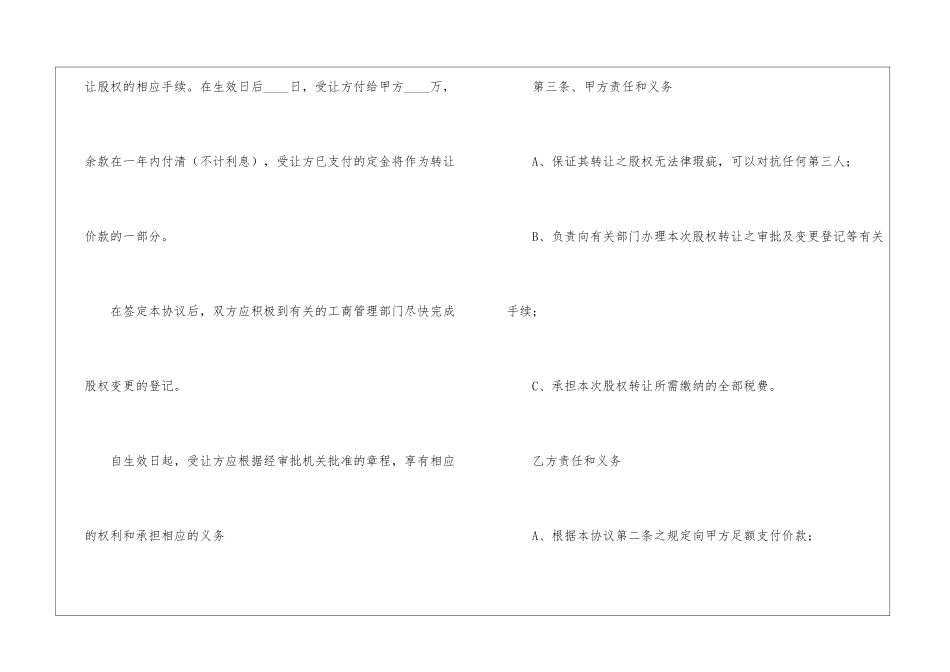 私人股权转让协议书5篇_第2页