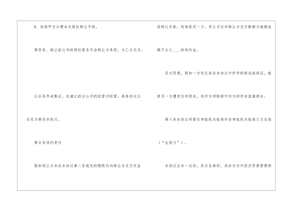 私人股权转让协议书5篇_第3页