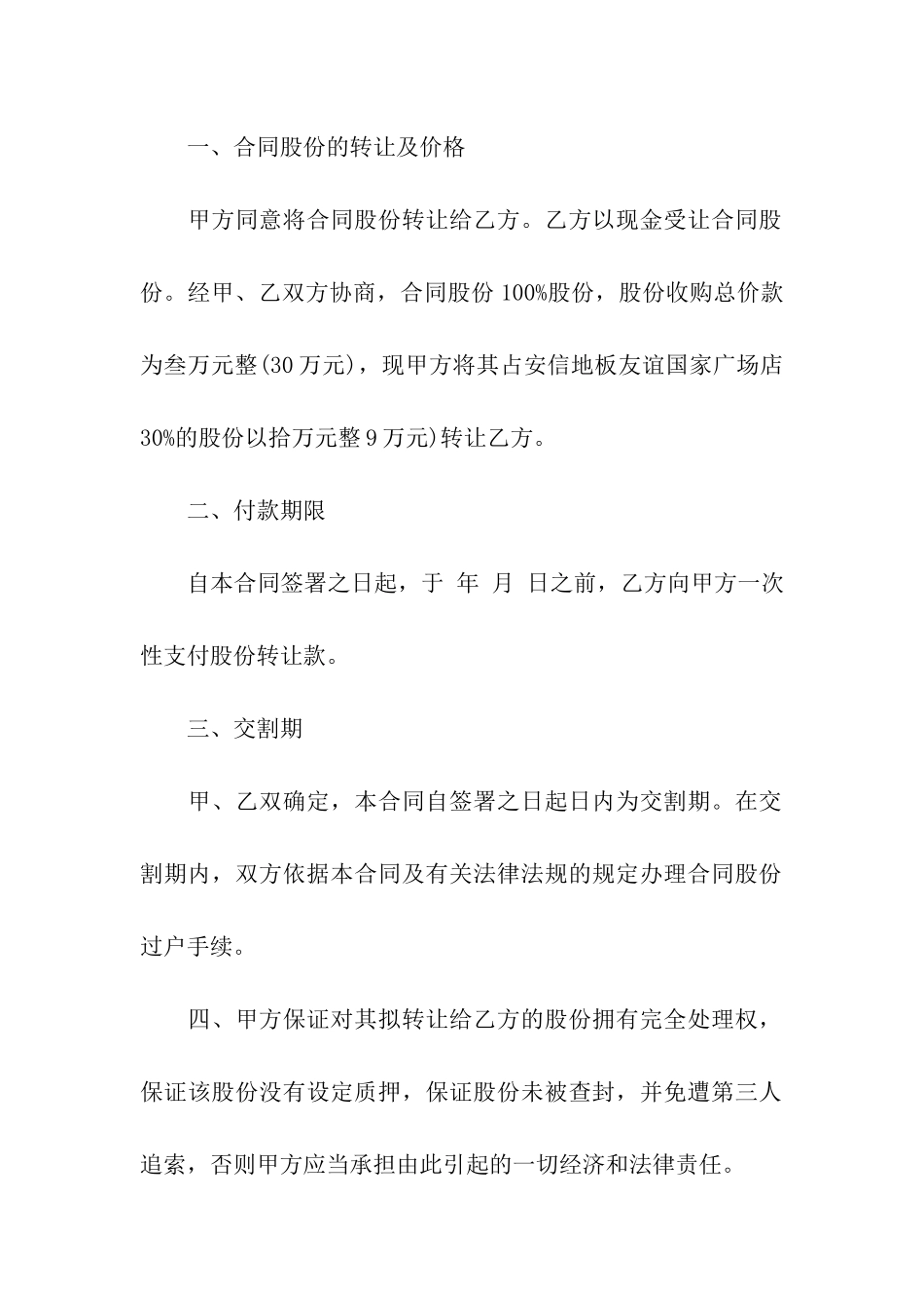 私人股份转让合同_第2页