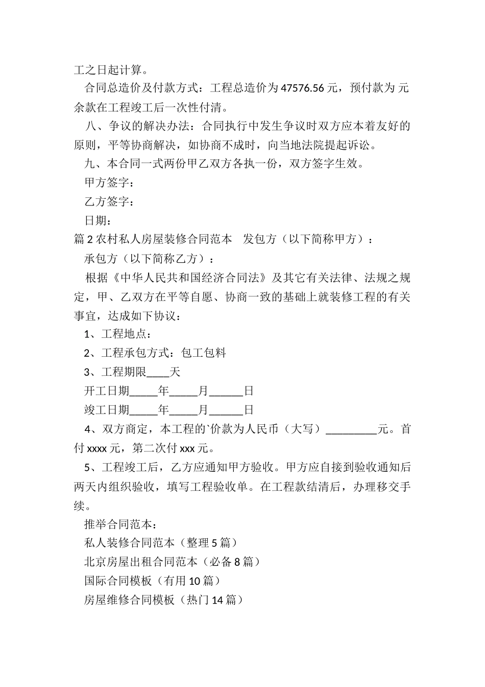 私人装修合同范本_第2页