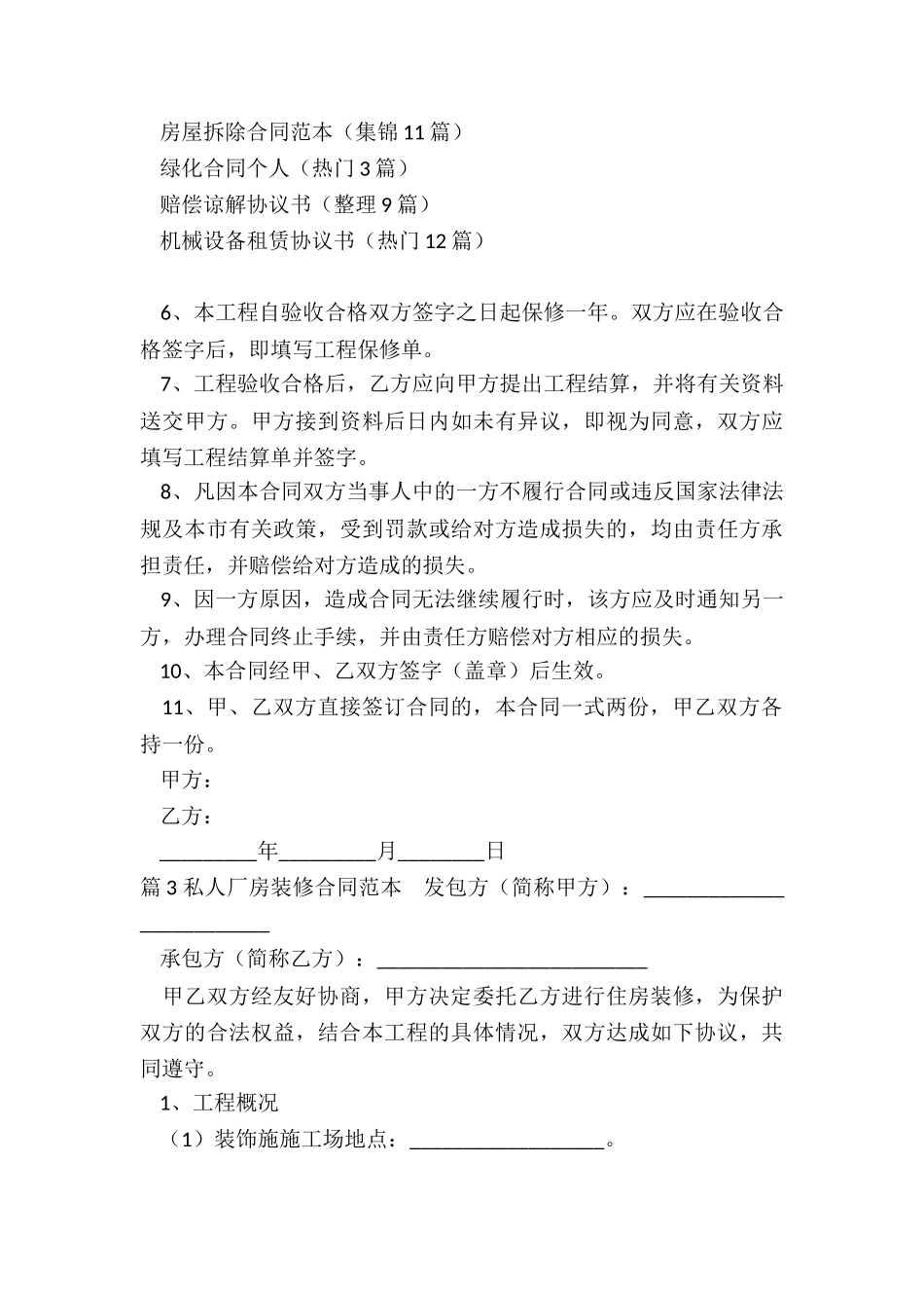 私人装修合同范本_第3页