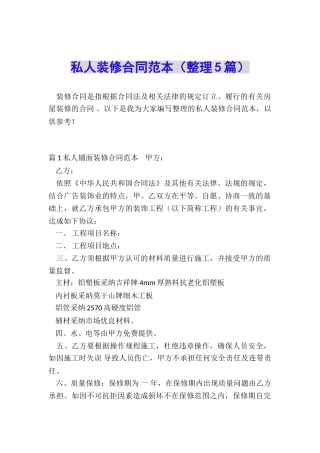 私人装修合同范本