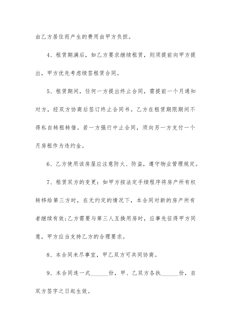 私人简单租房合同格式3篇-简单的租房子合同范本_第2页