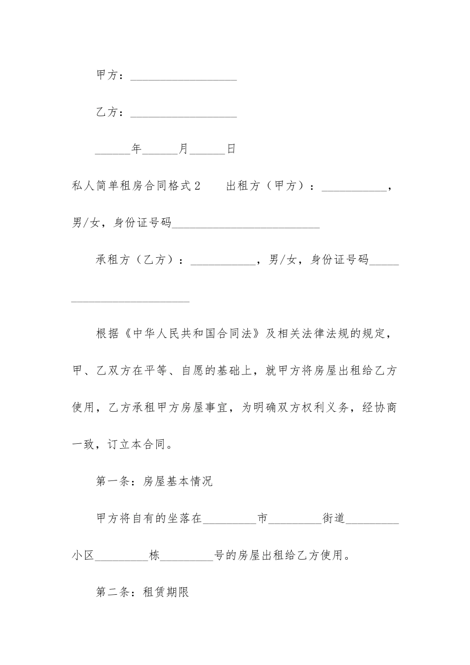 私人简单租房合同格式3篇-简单的租房子合同范本_第3页