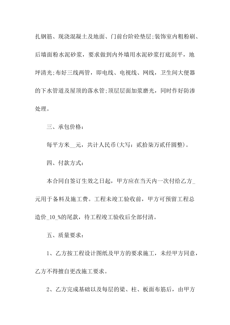 私人自建房屋承包合同_第2页