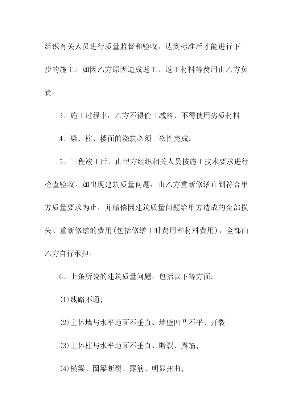 私人自建房屋承包合同_第3页