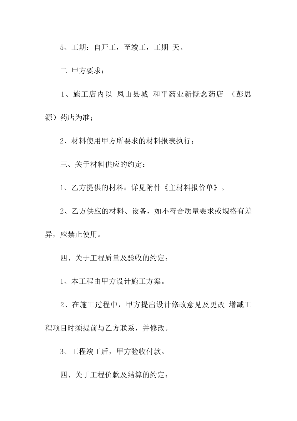 私人装修简单的合同范本_第2页