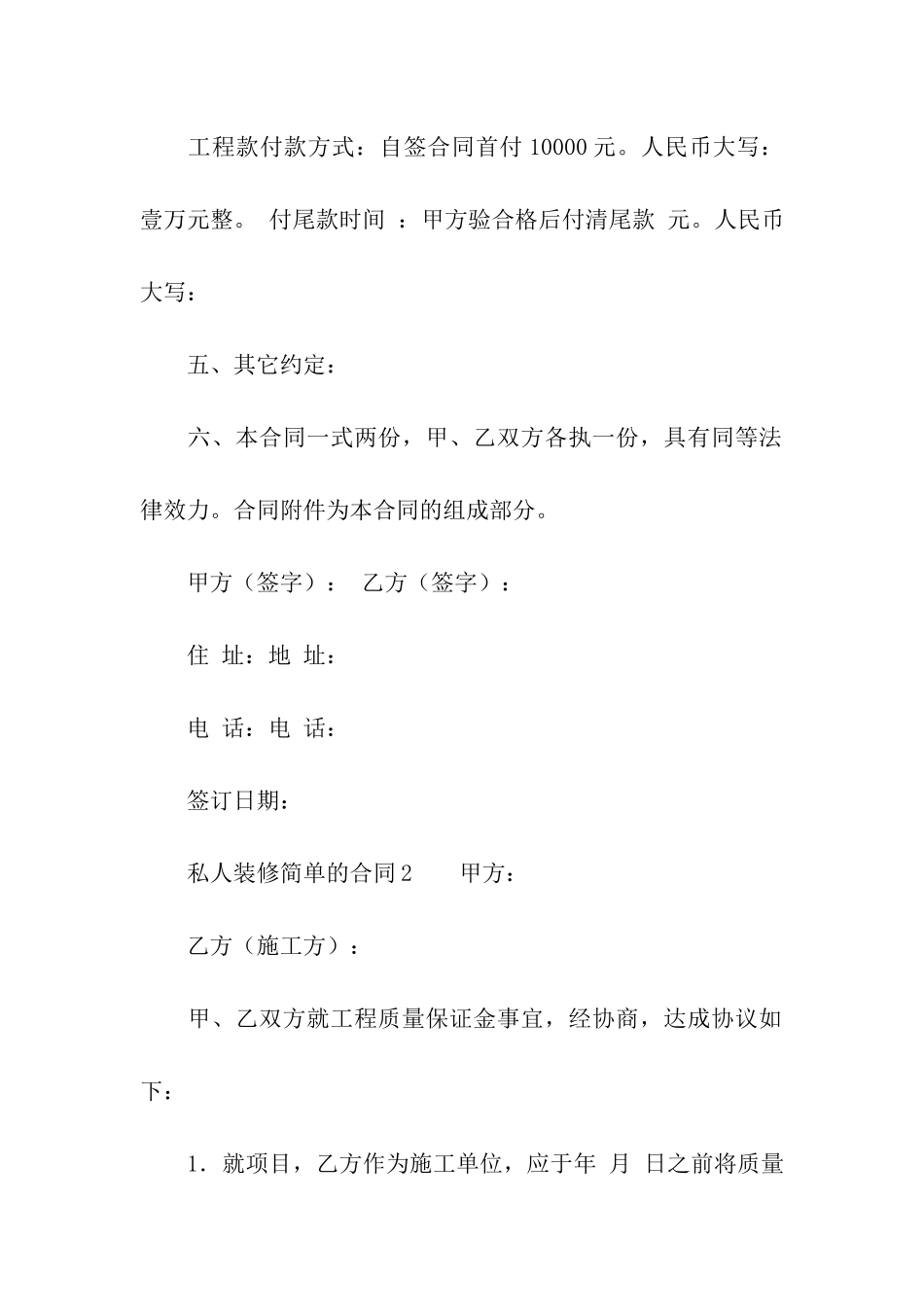 私人装修简单的合同范本_第3页