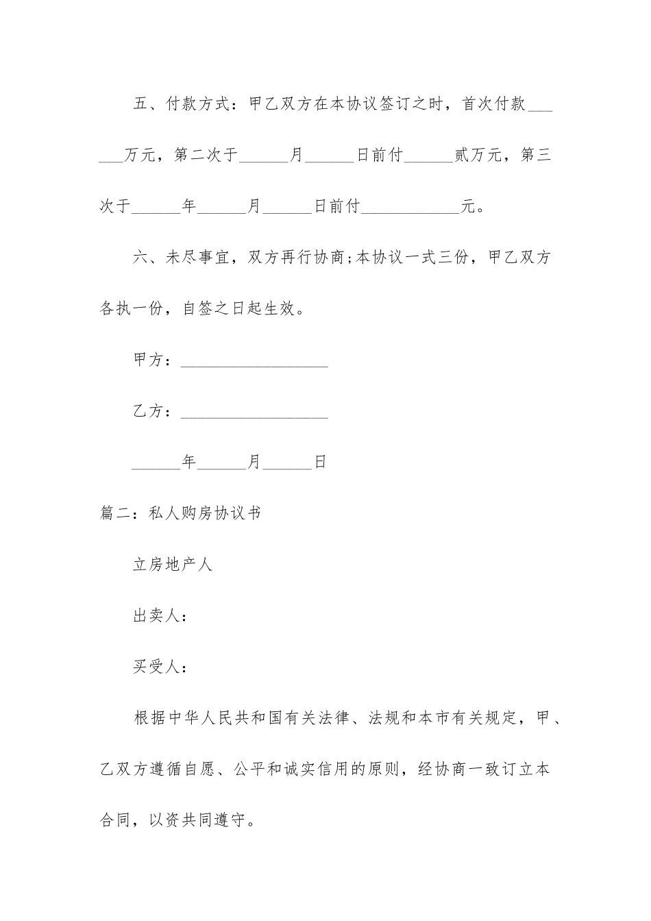 私人购房协议书_第2页