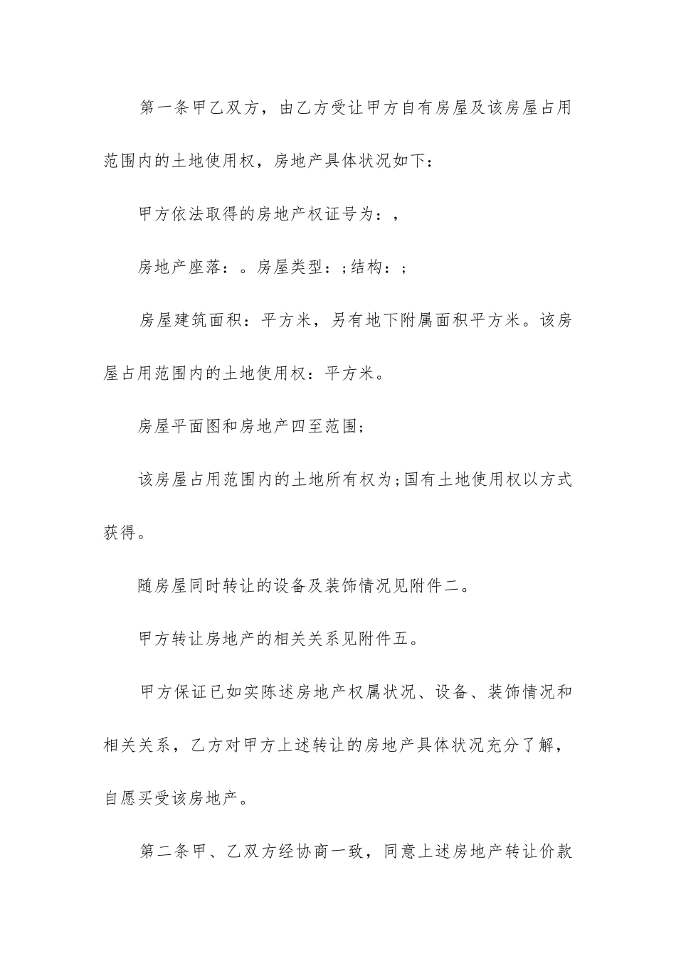 私人购房协议书_第3页