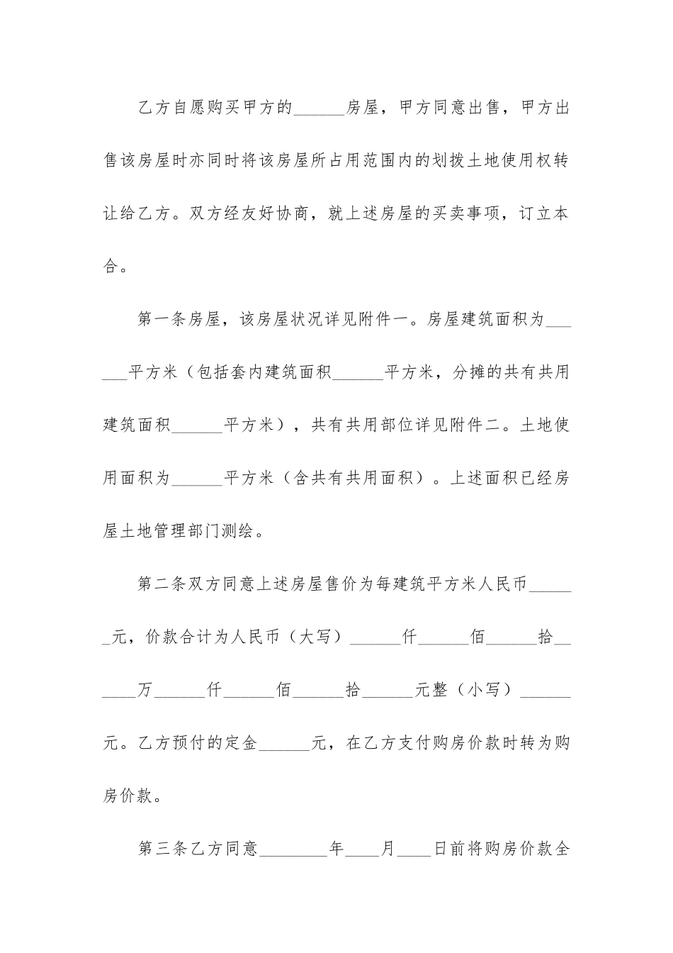 私人购房合同(15篇)(购房合同模板)_第2页