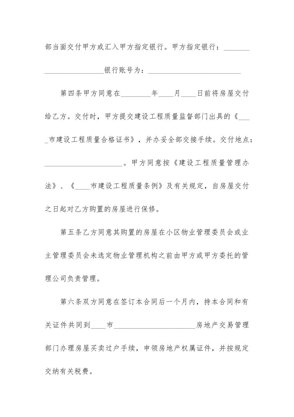 私人购房合同(15篇)(购房合同模板)_第3页