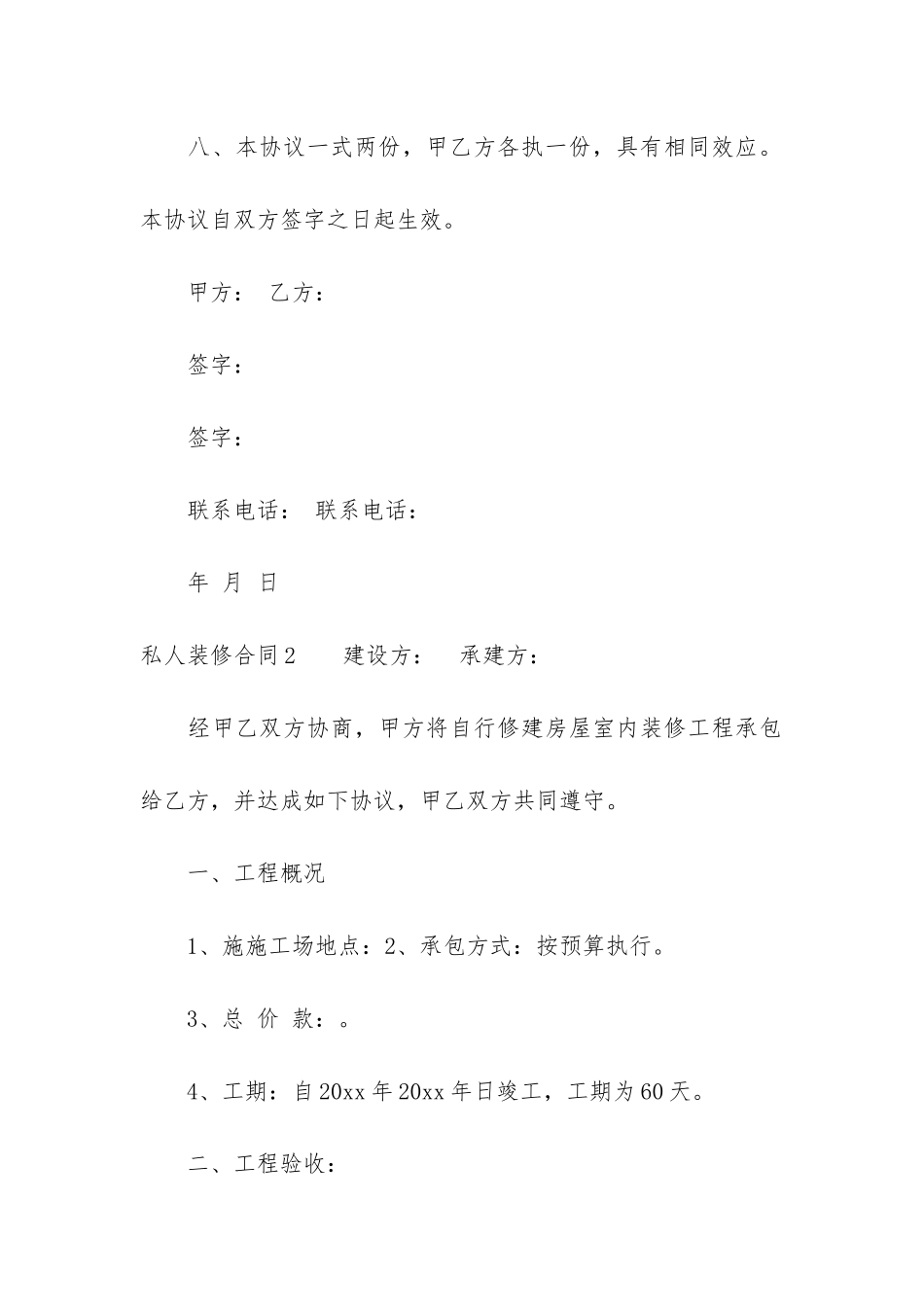 私人装修合同3篇-2024装修合同范本_第3页