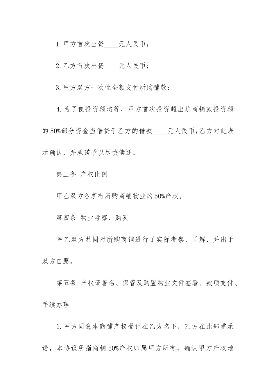 私人购房买卖合同范本精选3篇_第2页