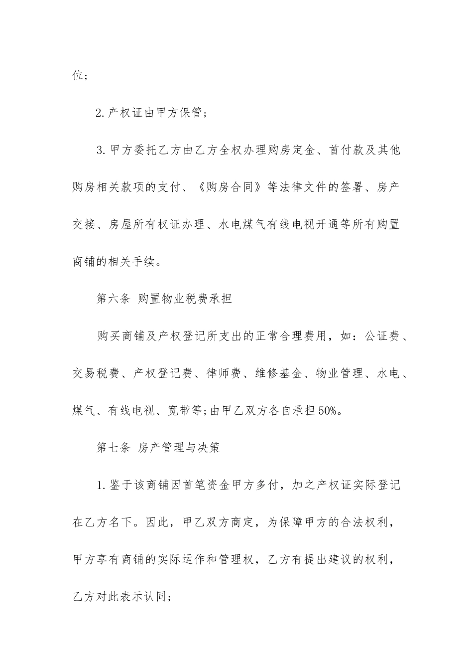 私人购房买卖合同范本精选3篇_第3页