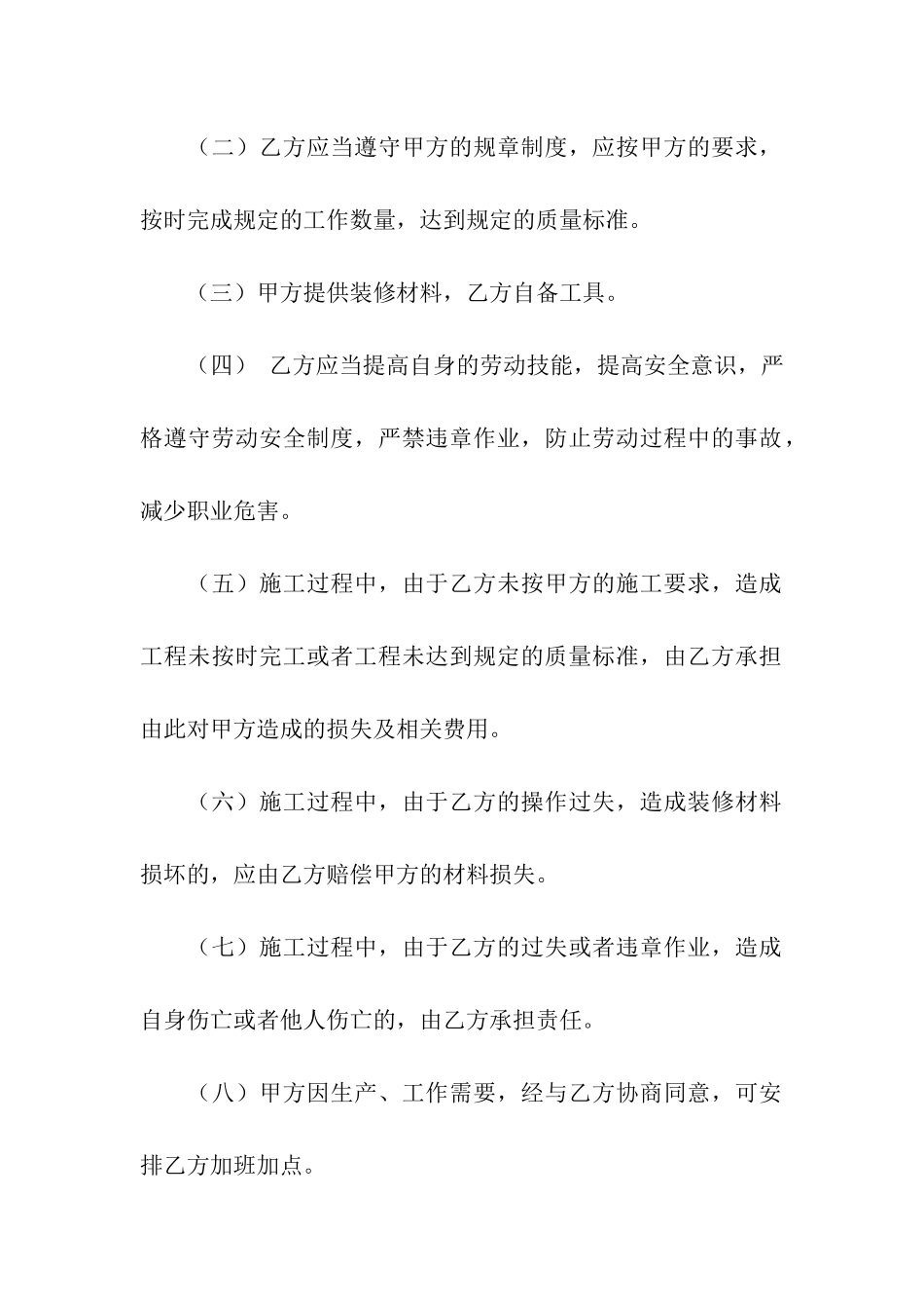 私人装修合同范本_第2页