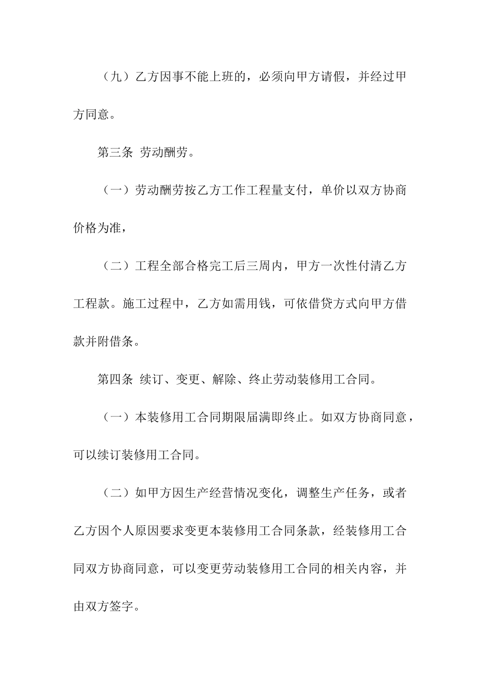 私人装修合同范本_第3页