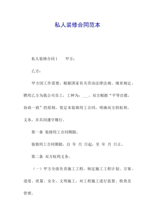私人装修合同范本