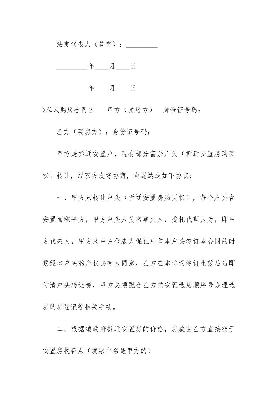 私人购房合同(购房合同模板)_第3页