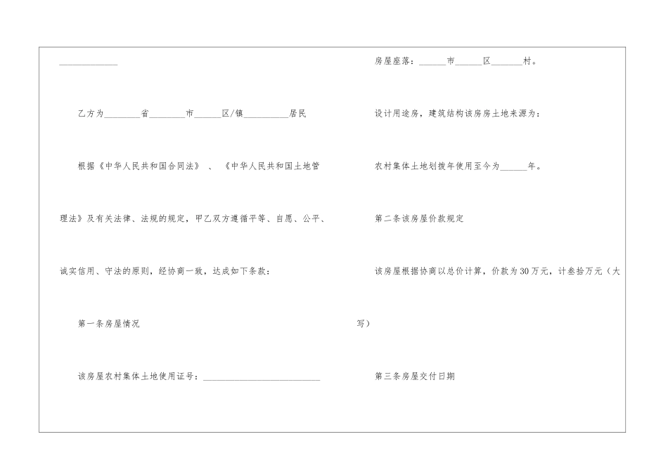 私人购房合同(15篇)_第2页