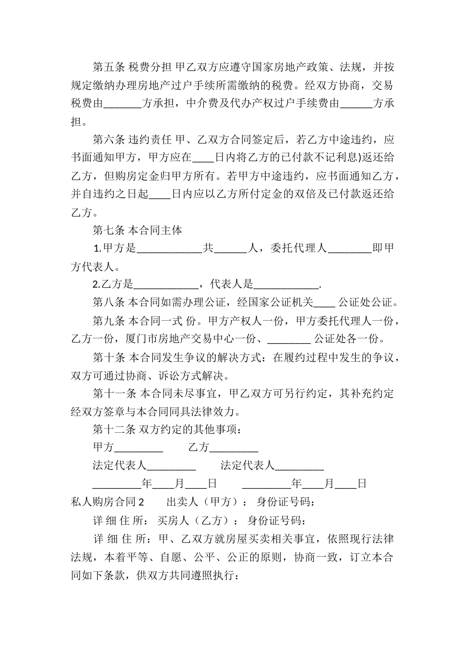 私人购房合同-_第2页