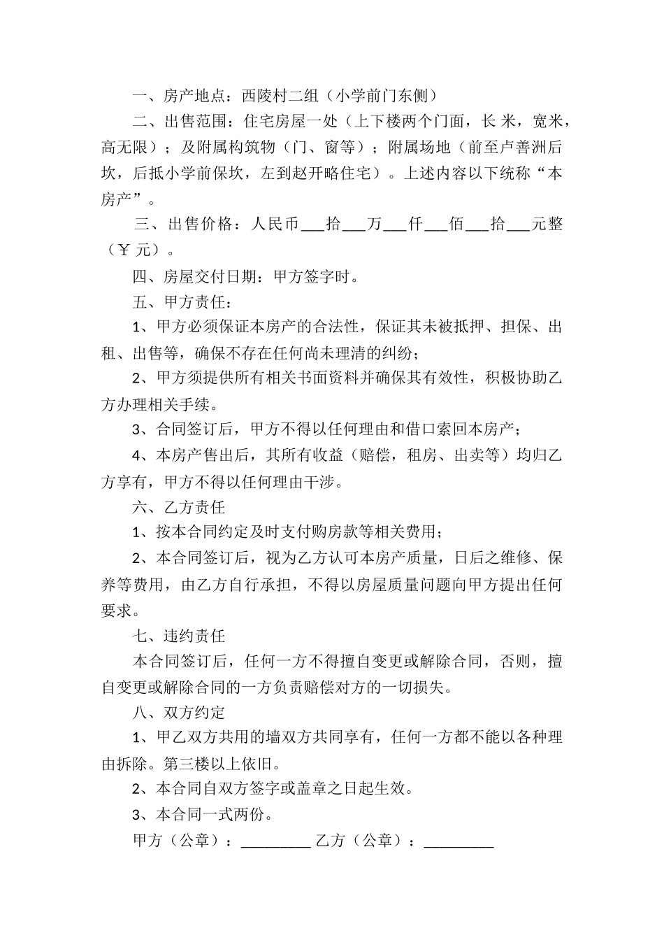 私人购房合同-_第3页