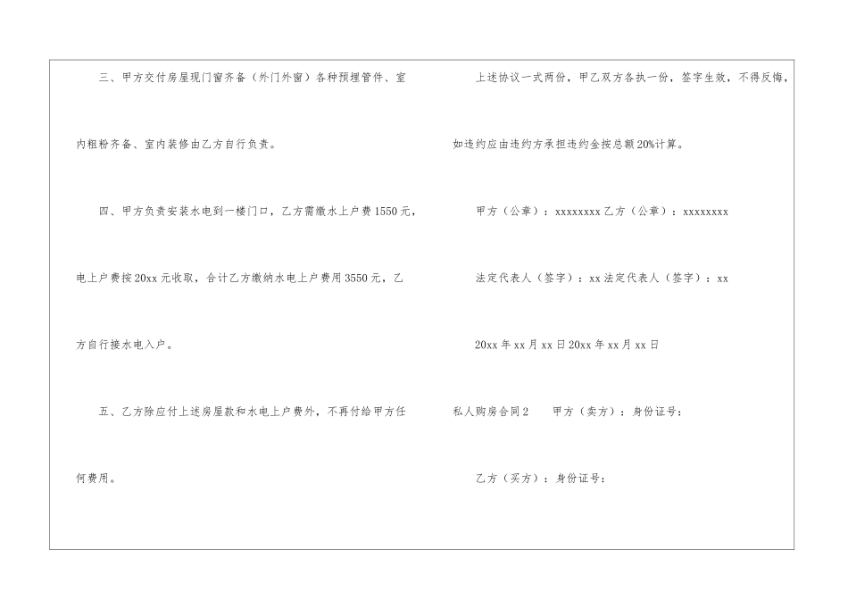 私人购房合同15篇_第2页