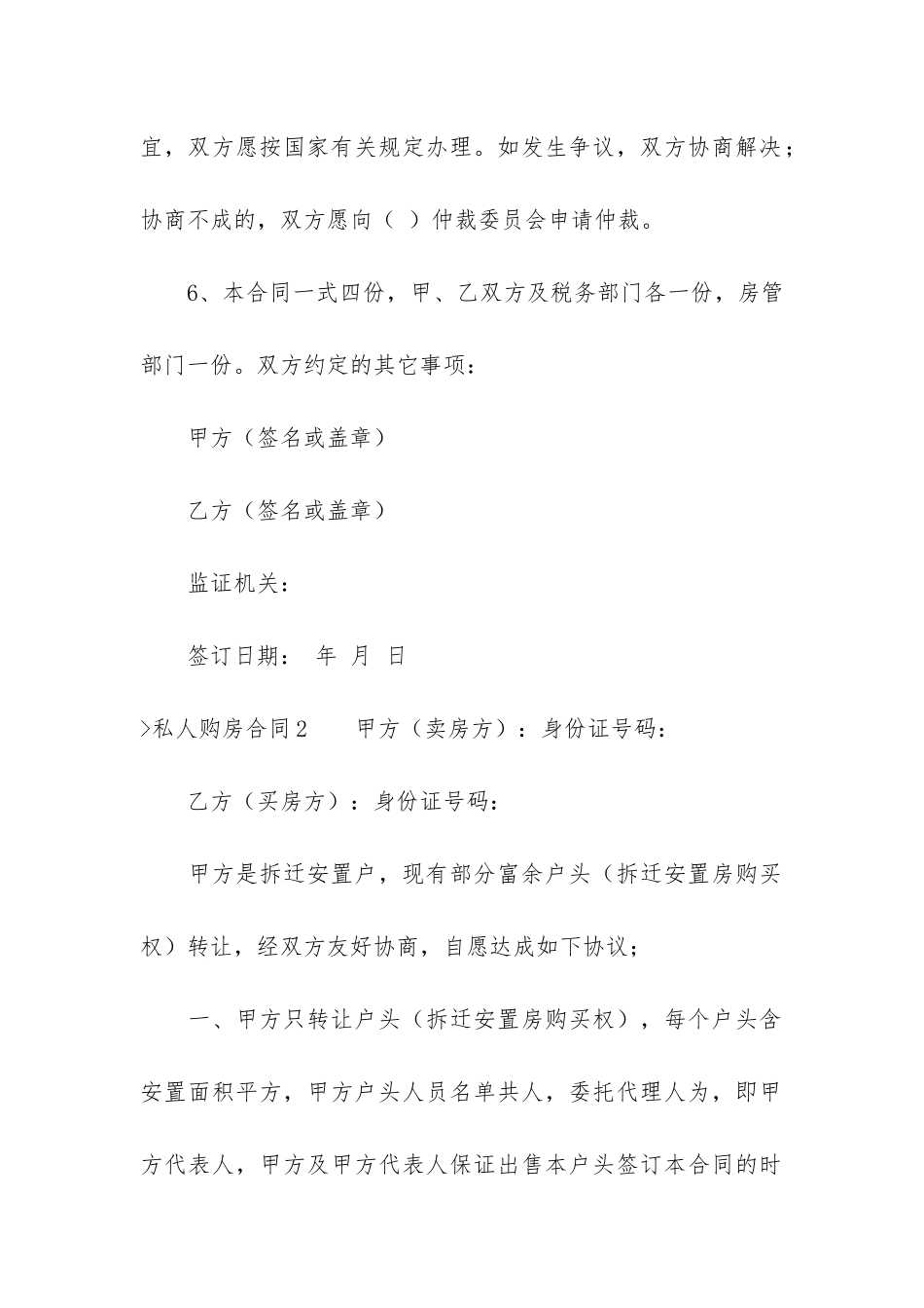 私人购房合同(汇编15篇)(购房合同模板)_第2页