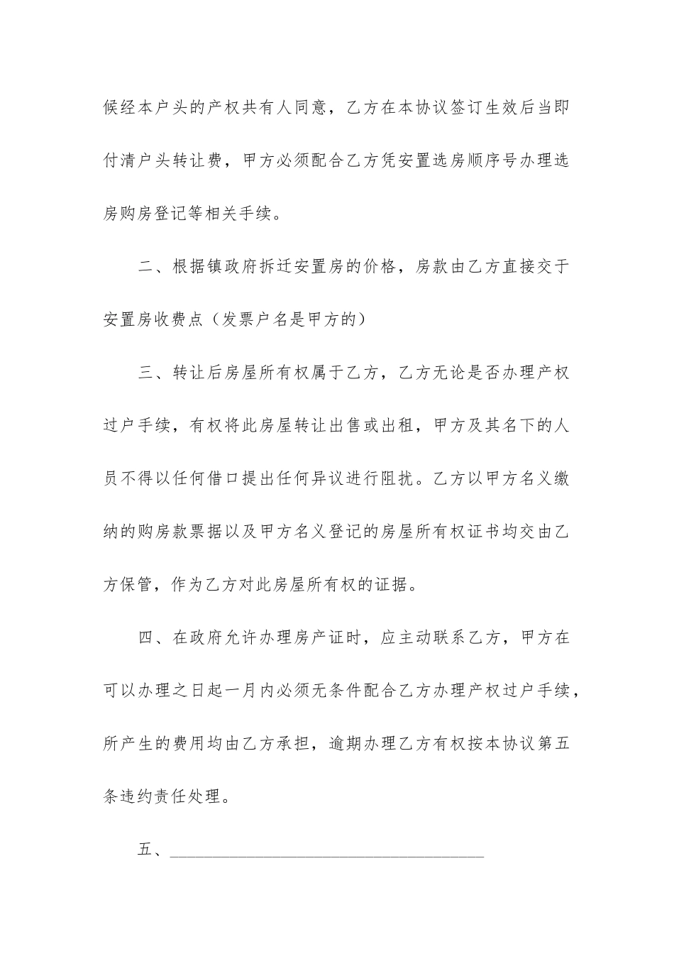 私人购房合同(汇编15篇)(购房合同模板)_第3页