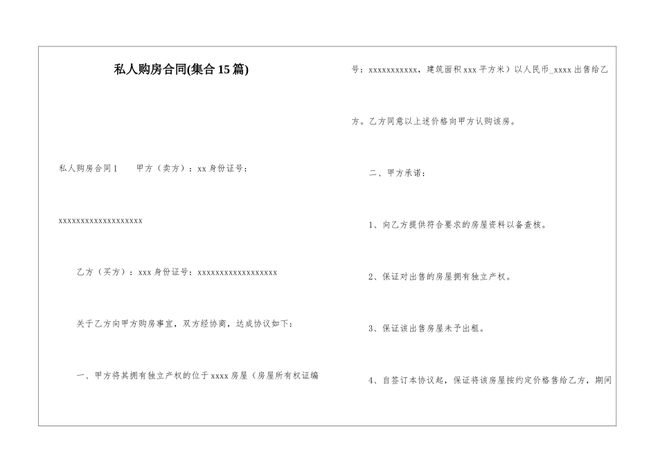 私人购房合同_第1页
