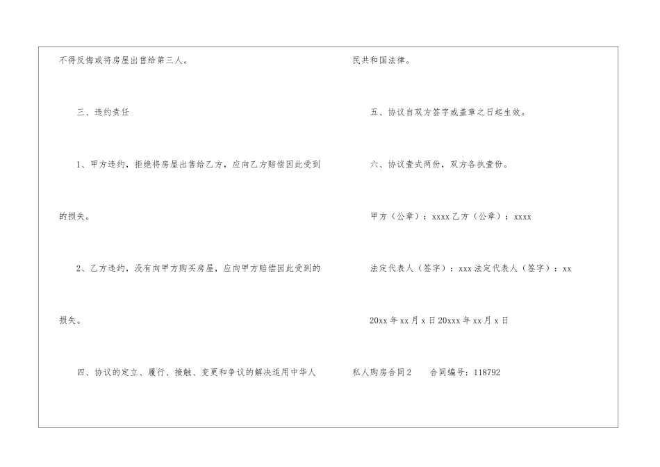 私人购房合同_第2页