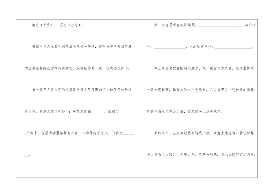 私人购房合同_第3页