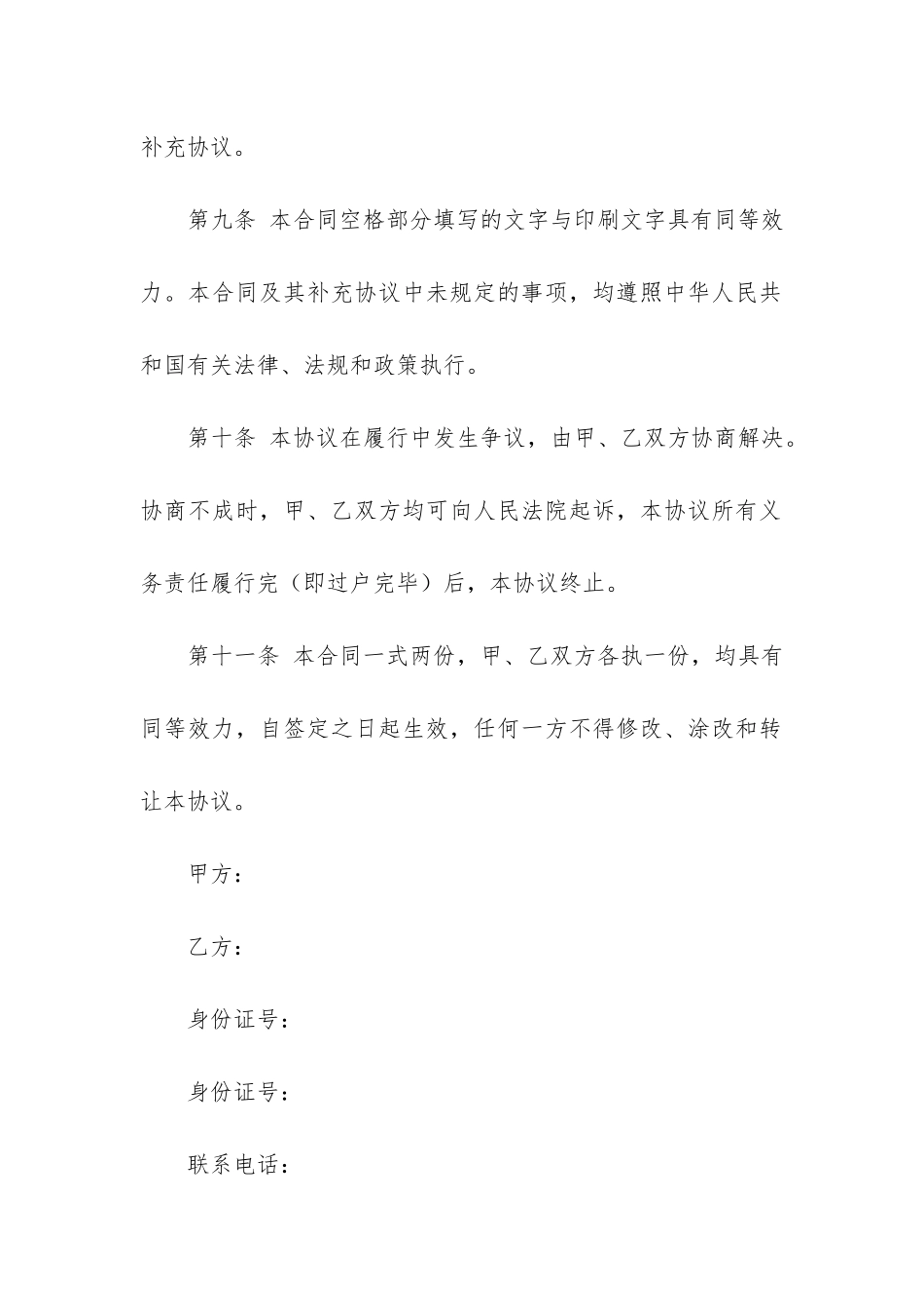 私人购房合同标准3篇-私人住宅购房合同_第3页