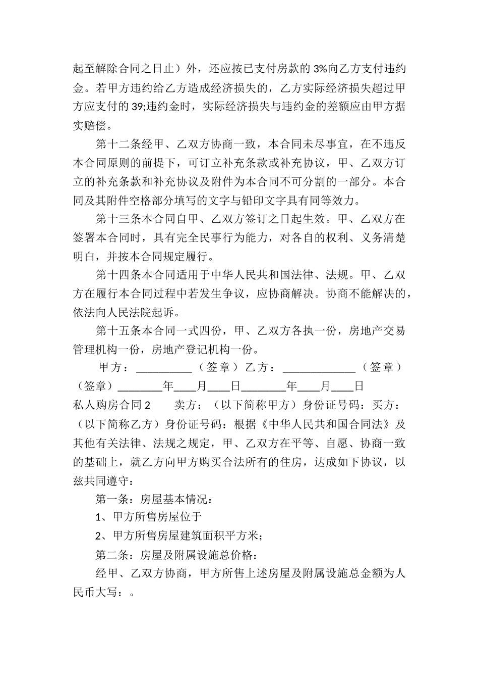 私人购房合同_第3页