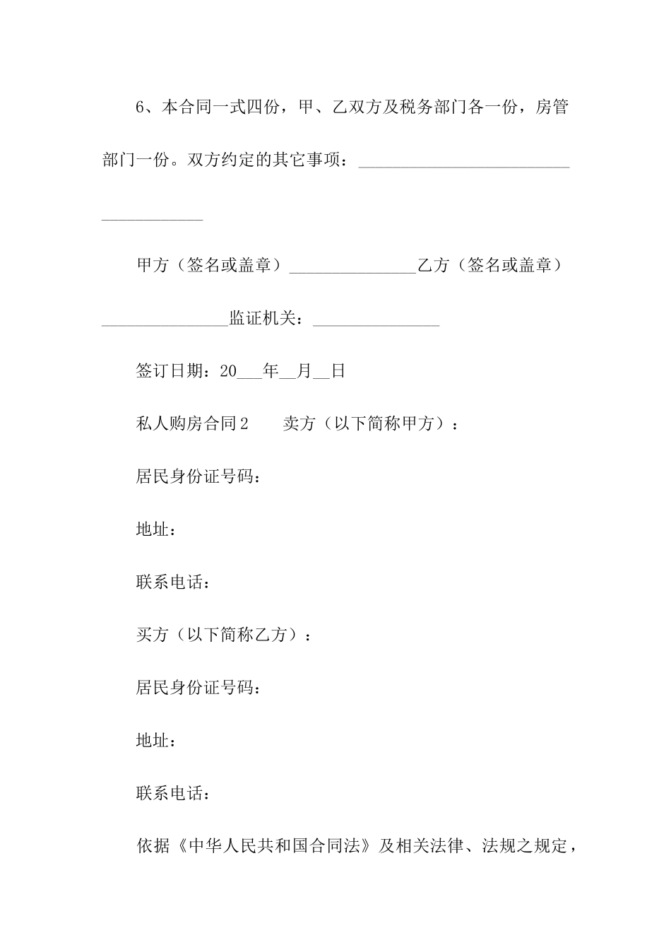 私人购房合同范本_第2页