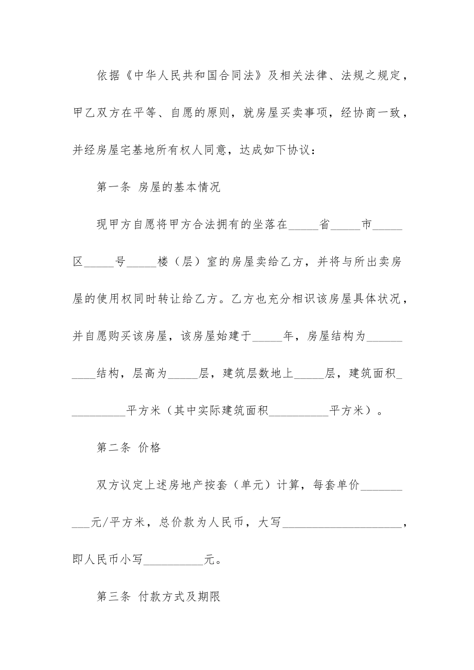 私人购房合同合集15篇_第2页