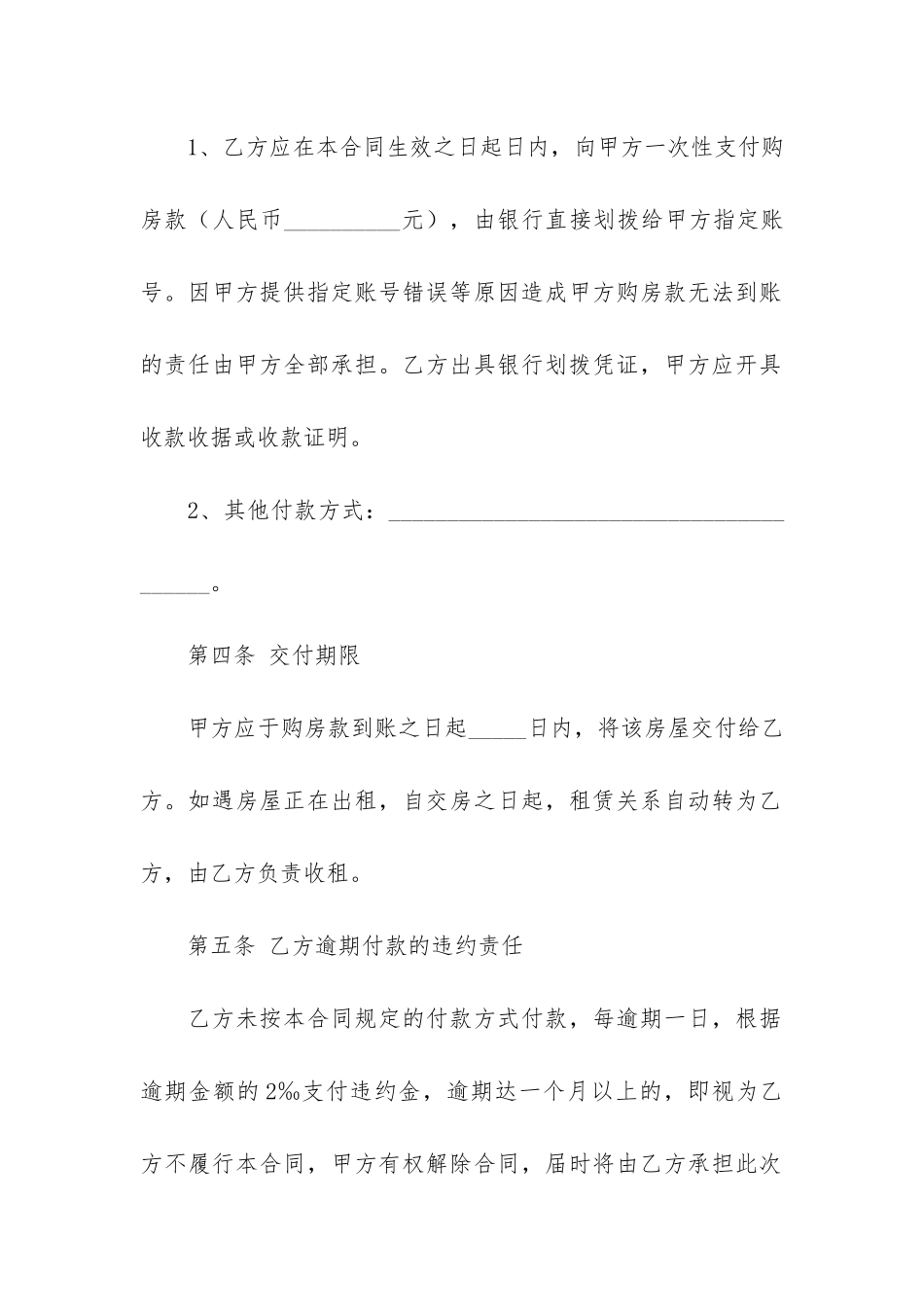 私人购房合同合集15篇_第3页