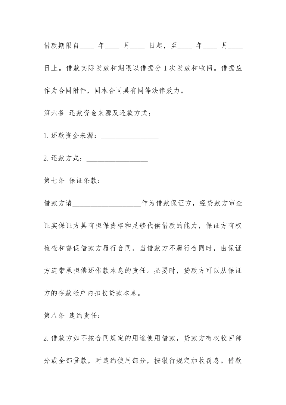 私人贷款合同-_第2页