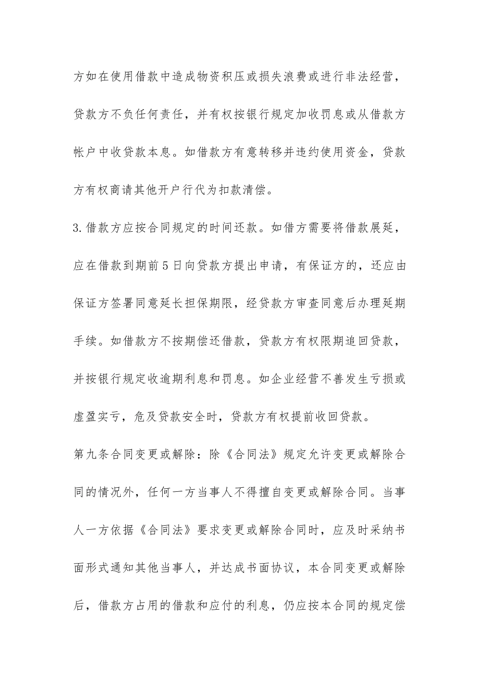 私人贷款合同-_第3页