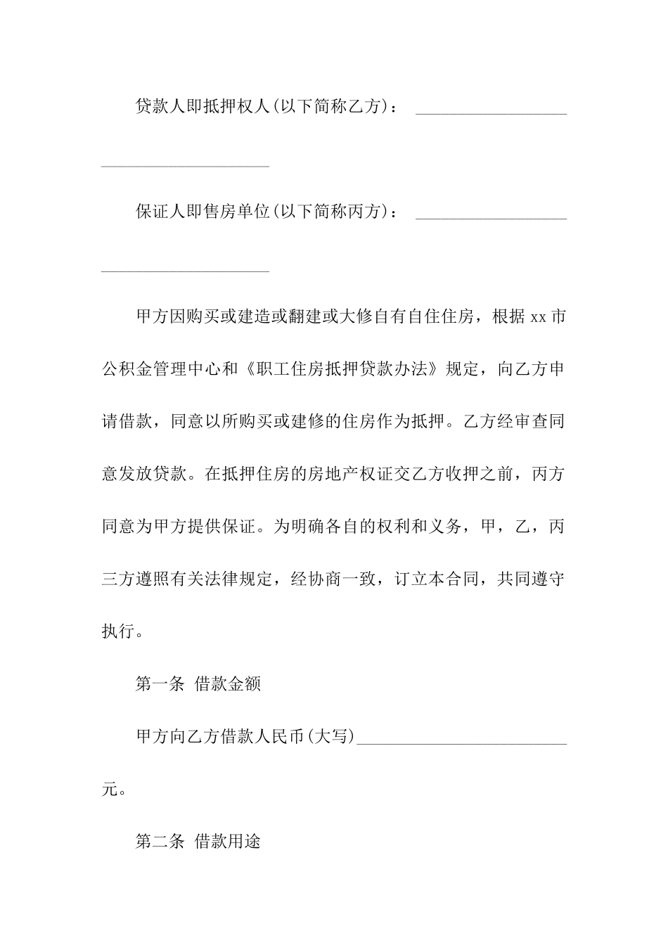 私人贷款合同范本_第2页