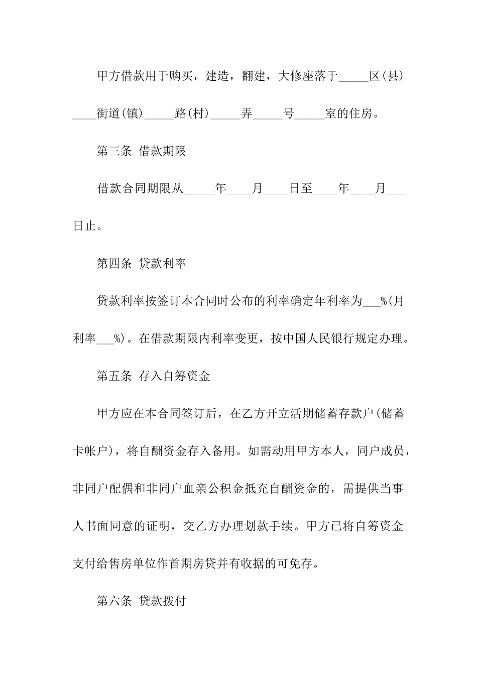 私人贷款合同范本_第3页