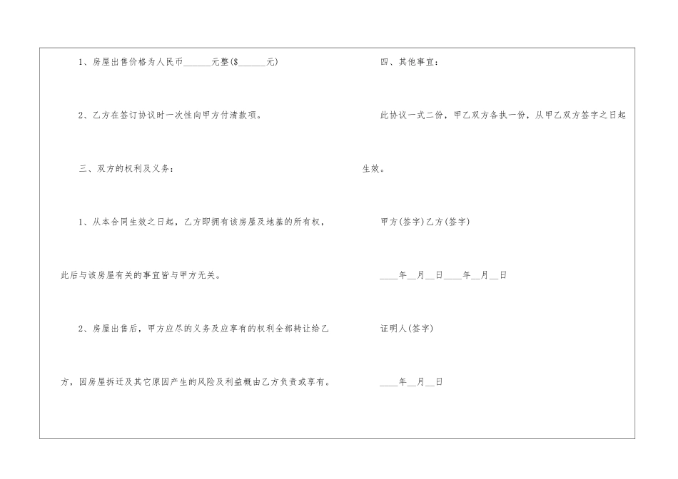 私人购房合同范本13篇_第2页