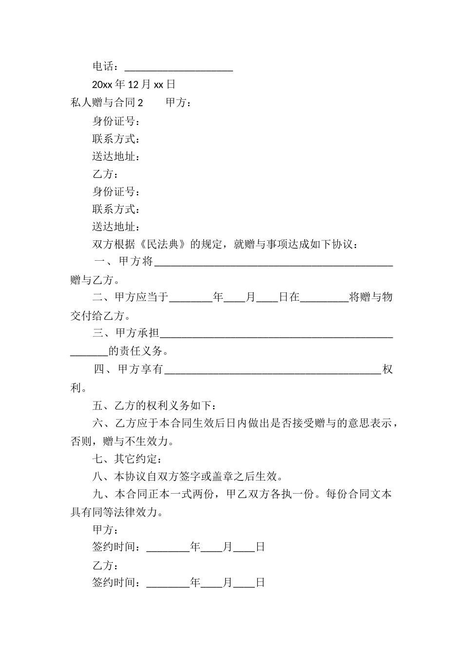 私人赠与合同_第2页