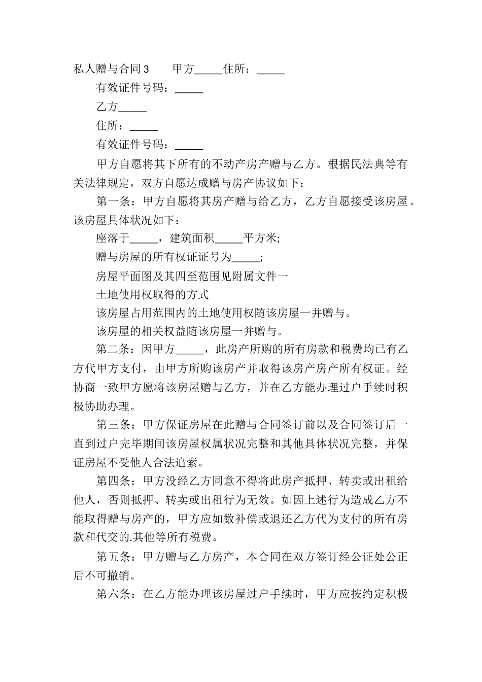 私人赠与合同_第3页