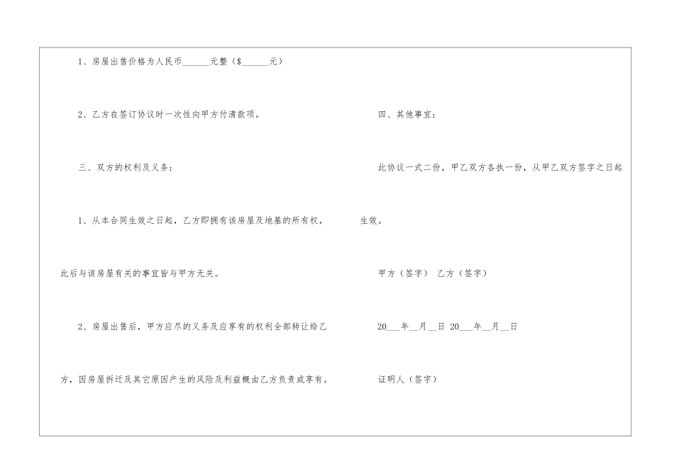 私人购房合同汇编15篇_第2页