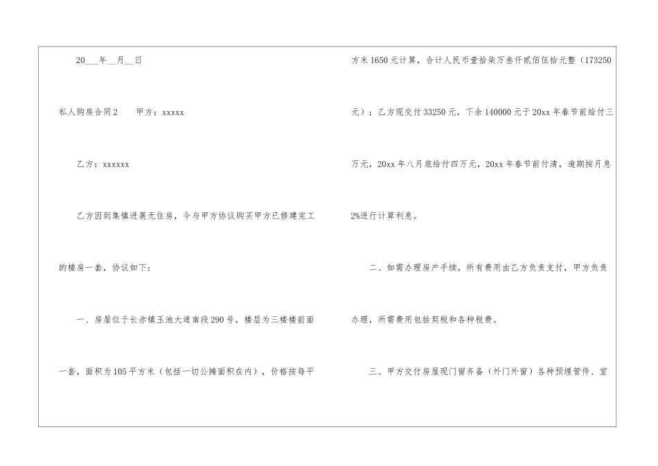 私人购房合同汇编15篇_第3页