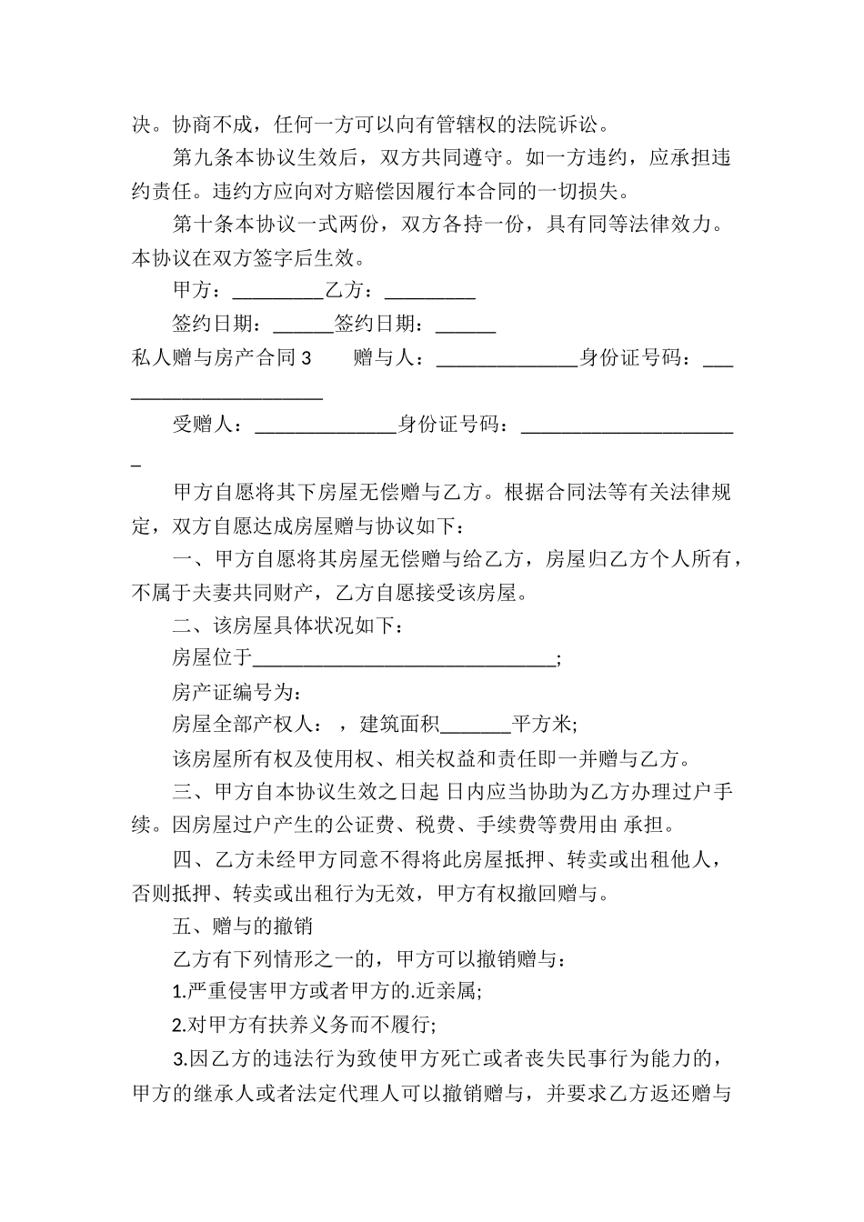 私人赠与房产合同(汇编5篇)_第3页