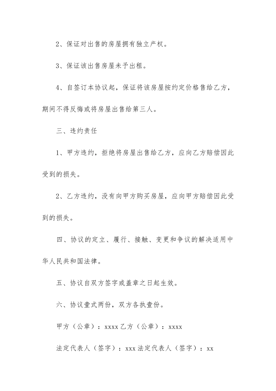 私人购房合同通用15篇_第2页